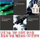 (주)프론텍 네이버블로그