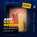 커피카소 | 페르난도 보테로 전시 후기, 보테리즘이 뭐야?