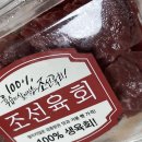 조선육회 하남점