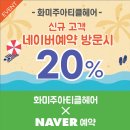 화원미용실 - 동구 송림로 45 | 화원미용실