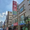 등골2 | 김해 삼계동 맛집, 등골집에서 등갈비2인세트 점심먹고 온 후기 💕