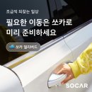 쏘카