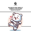 한양 태권도장 이미지