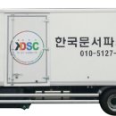한국파쇄 이미지