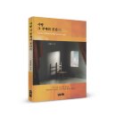 (광고) 강선호 시인의 두 번째 시집! 「사랑 그 부재의 곳간(間)」 (보민출판사 펴냄) 이미지