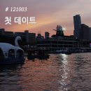 121003 하루 종일 놀러다닌 후기