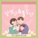 한마음한의원 | [경희대한방부인과전문의] 의정부 용현동 민락동 금오동 순산한약 산전한약 달생산 불수산 한의원