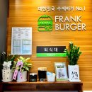 주안 포레나 점심 ㅣ 미국식 수제버거 프랭크버거 인천시민공원역점 ㅣ 아인애비뉴 아인병원 맛집
