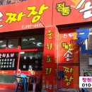 정통손짜장 이미지