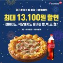 도미노피자(마산내서점) 이미지