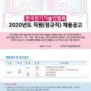 2020 한국전기기술인협회 직원(정규직) 채용 공고(~12.8) 이미지