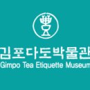 김포다도박물관 이미지