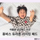 여름용 냉감패드 라지킹 아기 어른 시원하게 듀라론 후기