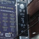 팔공민물장어 이미지