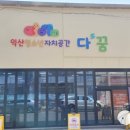 함열읍행정복지센터 뉴스핌