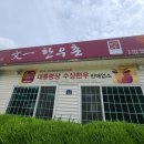 (주)한우촌 이미지