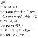 [최신개정] 신공략 중국어 1 (2) 이미지