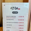 경주 석쇠구이 맛집 보문단지 맛집 산해식당 웨이팅 후기