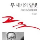 달빛의 대화 이미지