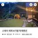 스테이재재 이미지