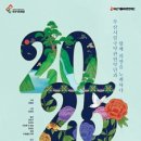 안양문화예술재단 2025 신년음악회 이미지