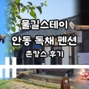 물길스테이 이미지