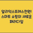 알리