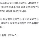 [단독] 제주서 50대 여성 흉기에 찔려 숨져…용의자 추적 이미지