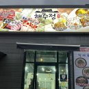 해주정 이미지