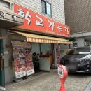 학교가는길 | [부천 맛집]추억이 가득하지만 추억만 있는게 아닌 찐 맛집 '학교가는 길' 후기🍲