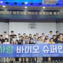 캠프바이오 이미지