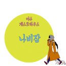 국동타이어 | 여수 게스트하우스, 나비잠 게스트하우스