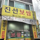 성남 보쌈 맛집: 허영만의 백반기행 &lt;진선보쌈&gt; 운영시간, 주차팁