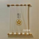 온화[溫花] 이미지