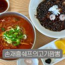 손재흥쉐프의고기짬뽕 이미지