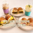 상동어린이집 | 부천 상동역 맛집 추천 브런치위치 상동점 후기