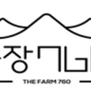 농장760 농업회사법인 주식회사 이미지
