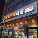 태원 | (용암동맛집)동남지구 중식맛집 태원 방문 후기