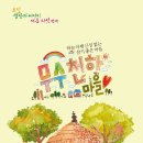 무수천하마을 이미지