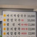 증산역2번출구 앞 | 증산역 팥칼국수 찐맛집 맛있는칼국수 주말오픈런 후기