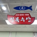 진복수산 이미지