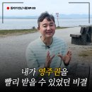 [🍁둥지이민🐥] 캐나다 이민 성공사례 | 서류 접수 후 6개월 만에 영주권 카드까지 수령한 이원석님 이미지