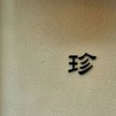 보배진 네이버블로그