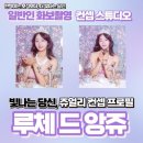 루체드앙쥬 키치하이틴 컨셉 화보 일반인 프로필 촬영후기 [지아미아 이벤트 당첨]