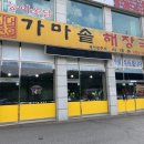 사대문가마솥해장국