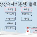 [상상유니브강원] 12월 특별한 클래스 운영 모집 안내 이미지