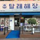 달래해장안산선부점 이미지