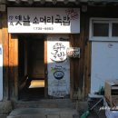 옛날소머리 국밥집 이미지