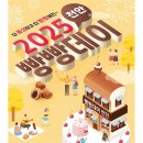 (사)충남시각자앵인연합회 천안시지회 | [지역축제]빵빵데이 2025 완벽 정리! 천안에서 펼쳐지는 빵의 향연🥖🥖🥖