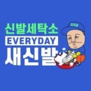 EVERYDAY 새신발세탁소 이미지
